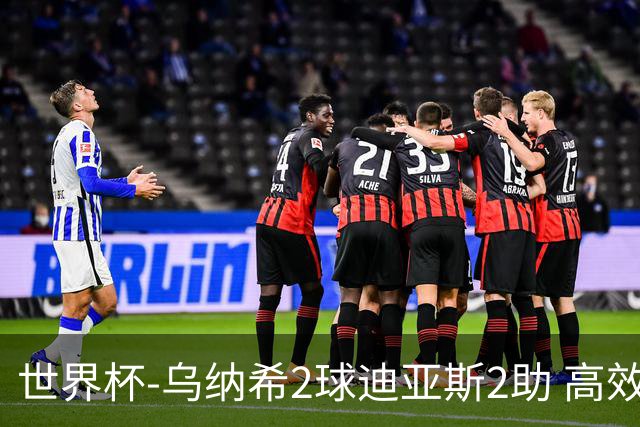 世界杯-乌纳希2球迪亚斯2助 高效摩洛哥3-0加拿大进8强