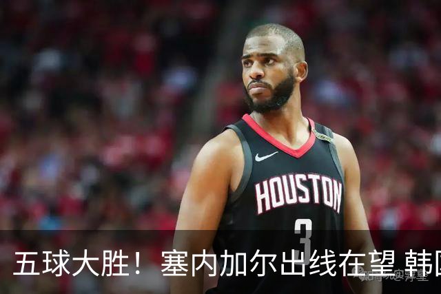 五球大胜！塞内加尔出线在望 韩国晋级仅剩理论希望