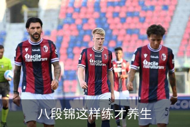 八段锦这样练才养生