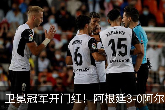 卫冕冠军开门红！阿根廷3-0阿尔及利亚 梅西里程碑夜戴帽+世界波