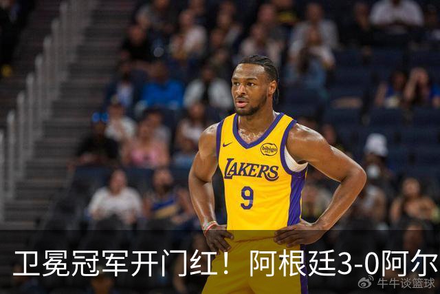 卫冕冠军开门红！阿根廷3-0阿尔及利亚 梅西里程碑夜戴帽+世界波
