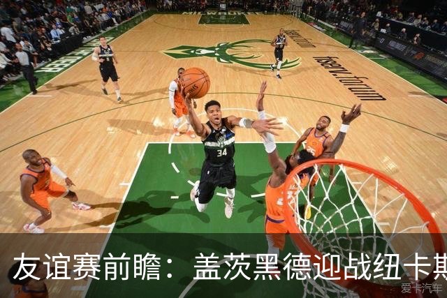 友谊赛前瞻：盖茨黑德迎战纽卡斯尔联，仅距五英里的东北德比