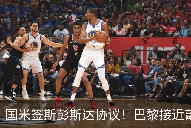 国米签斯彭斯达协议！巴黎接近敲定费兰！土超豪门免签弗拉霍维奇
