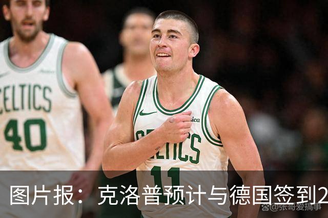 图片报：克洛普预计与德国签到2030年世界杯，年薪高于纳格尔斯曼