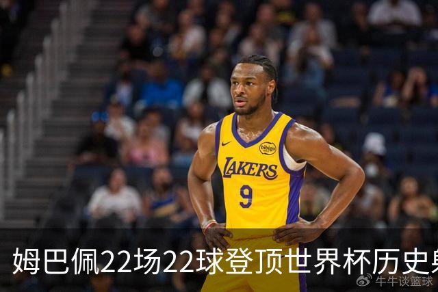 姆巴佩22场22球登顶世界杯历史射手王 梅西两项纪录被刷新