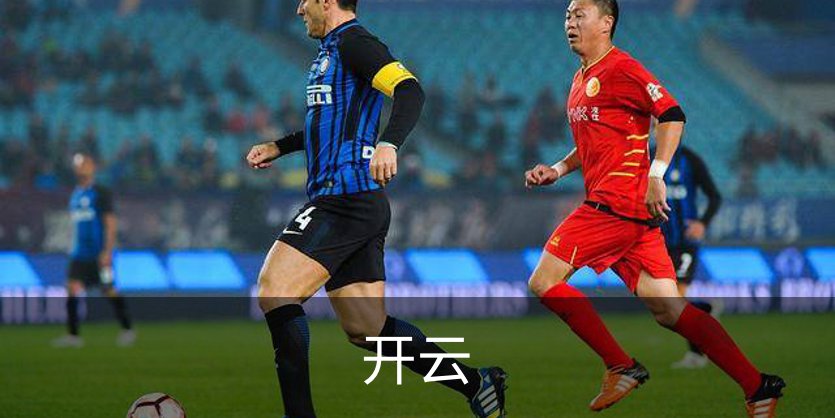 开云概况