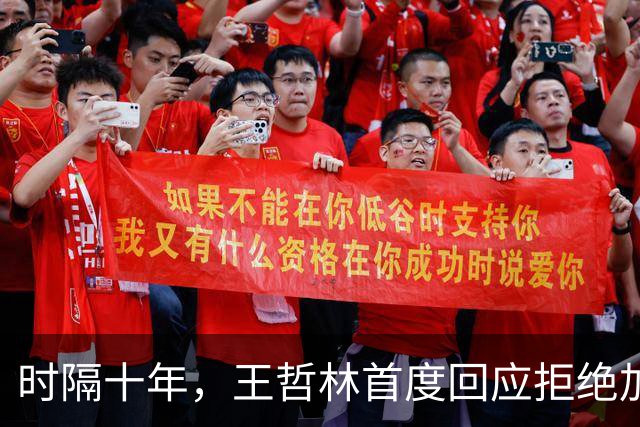 时隔十年，王哲林首度回应拒绝加盟NBA！大家真错怪周琦和杨瀚森了