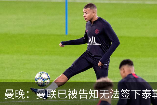 曼晚：曼联已被告知无法签下泰勒-亚当斯，球员是非卖品