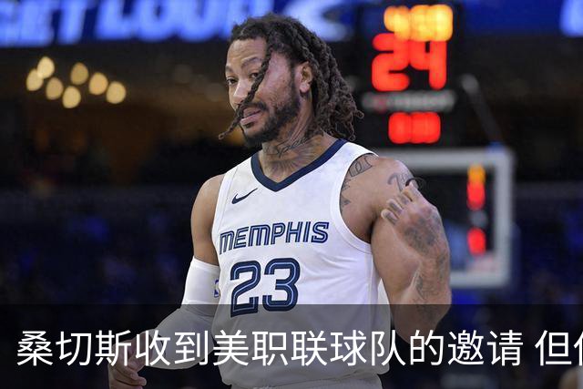 桑切斯收到美职联球队的邀请 但他希望留在欧洲