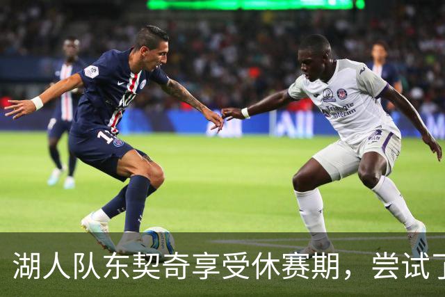 湖人队东契奇享受休赛期，尝试了一种新发型，这让球迷们反应强烈