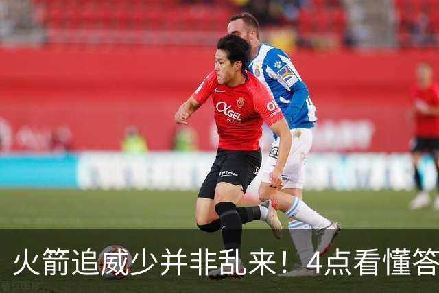 火箭追威少并非乱来！4点看懂答案，只要认清角色将助杜兰特争冠