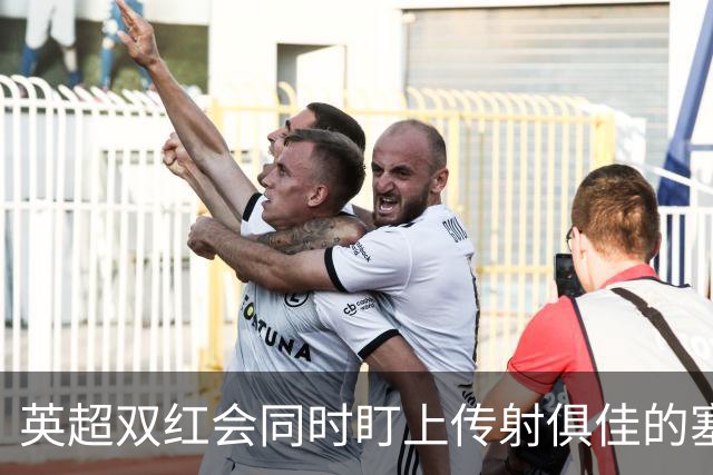 英超双红会同时盯上传射俱佳的塞内加尔前锋