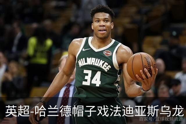 英超-哈兰德帽子戏法迪亚斯乌龙 曼城3-1西汉姆