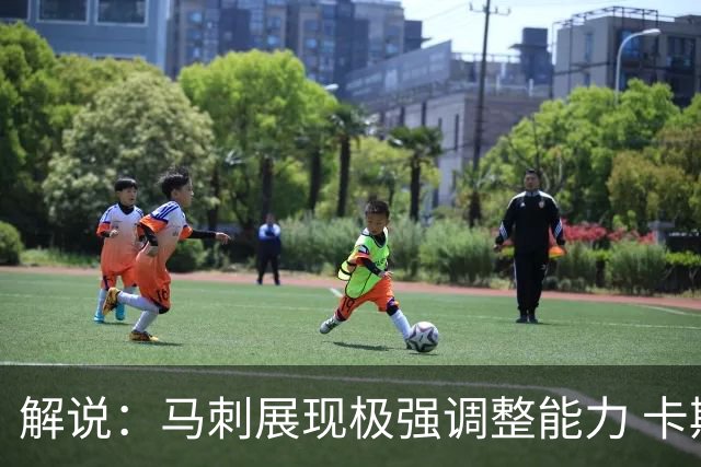 解说：马刺展现极强调整能力 卡斯尔与福克斯完成救赎